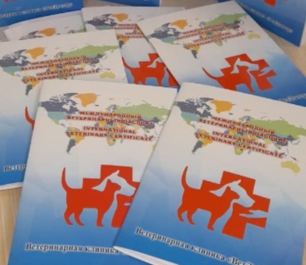 Ветеринарные паспорта