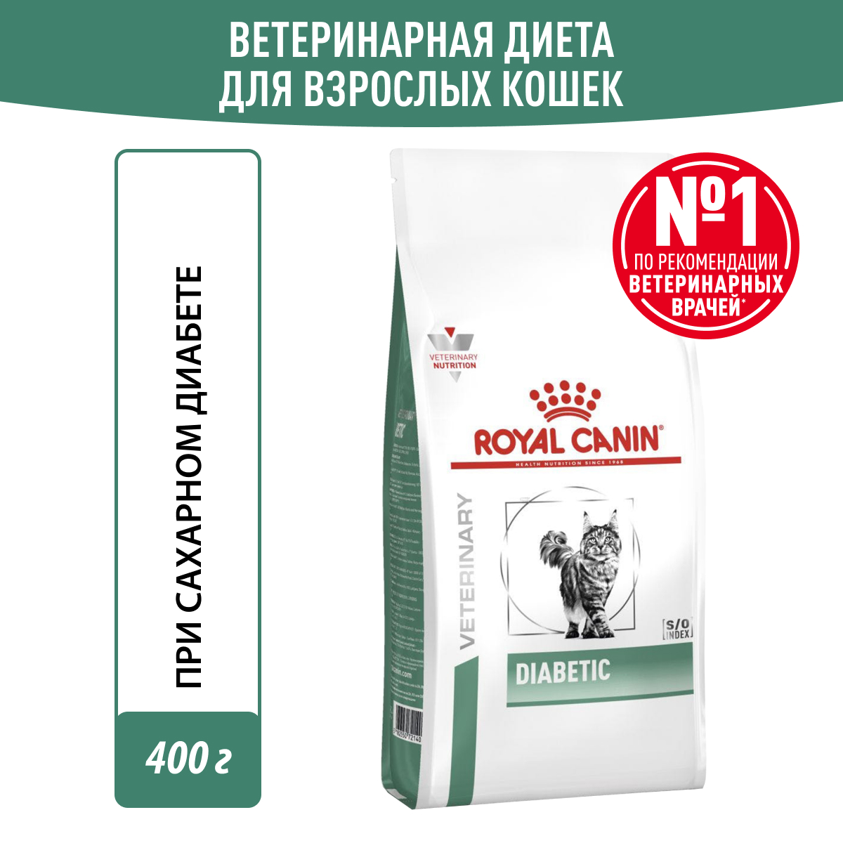 Royal Canin Diabetic для кошек 350 г